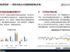 长城山海关永乐版终身寿险2023产品开发背景优势说明形态讲解示例展示32页.pptx