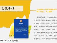 每日新闻资讯24年3月4日早会使用11页.pptx