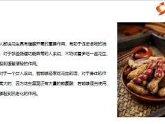每日健康经常吃花生的几点好处及注意事项8页.pptx