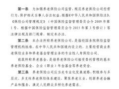 国家金融监督管理总局关于印发养老保险公司监督管理暂行办法的通知15页.pdf