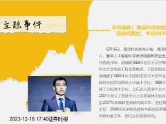 每日新闻资讯23年12月18日早会使用11页.pptx