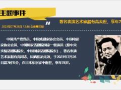 每日新闻资讯23年7月27日早会使用11页.pptx