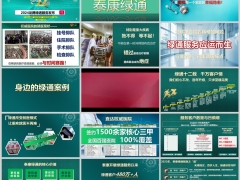 2024泰康龙腾绿通案例健康无忧计划宣传片59页.pptx 