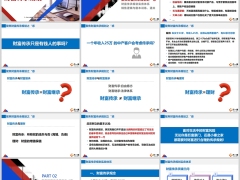 五步直击之财富传承规划沟通逻辑汇总案例86页.pptx