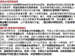 太平人寿岁悦长弘销售逻辑开门导入分红险优势产品讲解4页.pptx