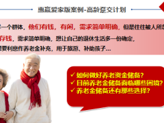 泰康人寿惠赢爱家版3月年金训练停售训练产品基础计划训练76页.pptx