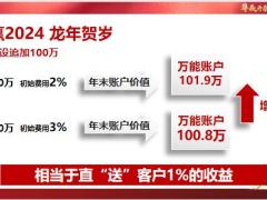 泰康人寿幸福计划贺岁版再训练20页.pptx