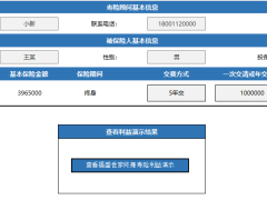 新华人寿福盛世家终身寿险利益演示.xlsx