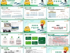 长城任我行两全保险开发背景产品介绍案例演示21页.pptx 