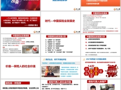 保险行业的发展趋势创业选择我与保险故事28页.pptx