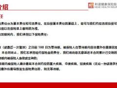 和谐福家守护终身重大疾病保险B款产品介绍投保规则49页.pptx