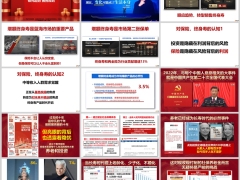 增额终身寿理财产品销售养老理念篇23页.pptx