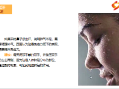 每日健康出汗健康对照表异常出汗都有解决招数17页.pptx