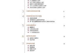 在香港设立家族办公室指南49页.pdf 