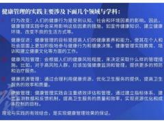 健康管理与健康保险的融合健康管理行业能做什么22页.pdf