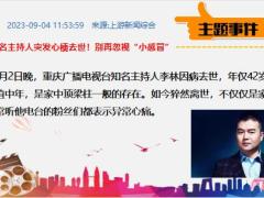 每日新闻资讯23年9月5日早会使用11页.pptx