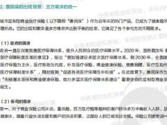 2023惠民保的内涵现状及可持续发展报告48页.pdf