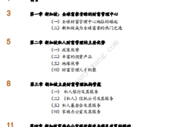 2023新加坡私人财富管理行业发展报告21页.pdf 