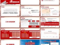 泰康人寿五步讲分红分红机制红利实现率泰康优势分红实例销售实务32页.pptx