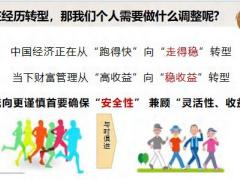 中汇人寿鑫传家臻享版财富管理篇理念沟通产品优势话术训练35页.pptx