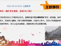 每日新闻资讯23年9月26日早会使用11页.pptx