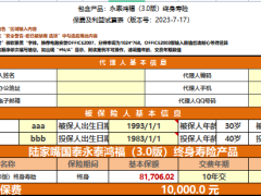 陆家嘴国泰永泰鸿福3.0版终身寿险产品自动计划书.xlsm