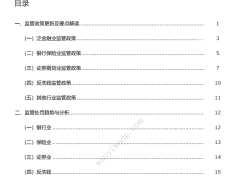 2024年二季度金融行业监管政策与处罚分析19页.pdf 