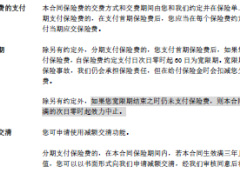 横琴传世壹号龙腾版增额终身寿险条款费率.zip
