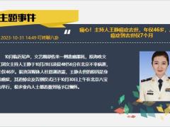 每日新闻资讯23年11月2日早会使用11页.pptx