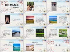 每日快乐早会24年6月26日使用13页.pptx 