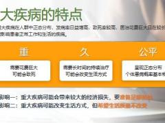阳光保i家产品发布会重大疾病的特点案例45页.pptx