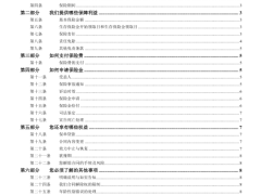 太平优享转换年金保险条款费率.zip