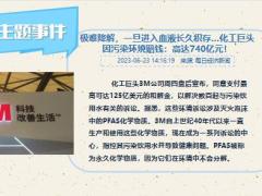 每日新闻资讯23年6月26日早会使用11页.pptx