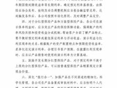 国家金融监督管理总局关于健全人身保险产品定价机制的通知1页.pdf