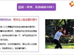 每日健康晨起一件事伤身减寿现在停下还来得及12页.pptx