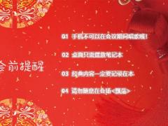 2024元旦早会流程红色灯笼版10页.pptx