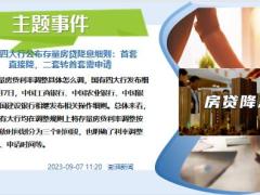每日新闻资讯23年9月8日早会使用11页.pptx