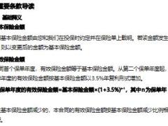和谐健康人我行终身护理保险产品培训手册16页.pptx