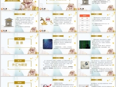 当下理财七种武器储蓄国债券股票外汇期货基金房地产黄金收藏品保险26页.pptx 