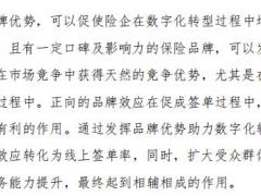 加快推进数字化转型助力保险业高质量发展15页.pdf