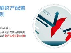 家庭财产配置与传承的目标传统工具创新工具65页.pptx