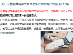 故事营销情感共鸣和故事讲述增加客户的信任和好感19页.pptx