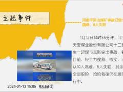 每日新闻资讯24年1月15日早会使用11页.pptx