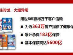 新华保险多倍健康保障产品特色案例演示27页.pptx