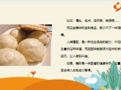 每日健康糖千万要少吃分分钟击垮人体免疫力可能让病毒趁虚而入21页.pptx