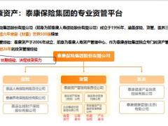 泰康嘉悦人生年金保险分红型优势投保案例利益演示31页.pptx