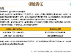 泰康健康一生尊享版保险产品解析篇23页.pptx