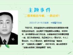 每日新闻资讯23年7月26日早会使用11页.pptx